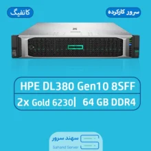 خرید سرور HP DL380 G10 8SFF کارکرده