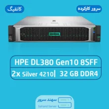 خرید سرور اچ‌ پی DL380 G10 8SFF استوک